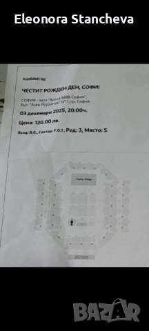 Билети за концерта на Софи Маринова →
Обява 52587651 Билети за концерта на Софи Маринова →
Обява 52587651