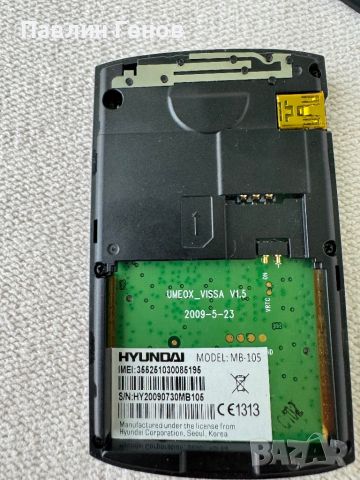 GSM Hyundai mb-105 , снимка 11 - Други - 45530966