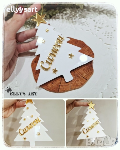 Плексигласова коледна висулка с персонализиран надпис и елементи от златно-огледален плексиглас
                

                гр. Варна
                днес

                                                            14 лв 
                        7,16 €