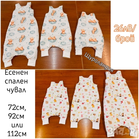 26лв Спален чувал с крачета 
                

                гр. Костинброд, София област
                днес

                                                            26 лв 
                        13,29 €