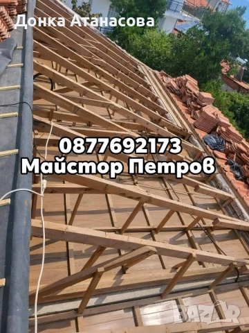 Ремонт на покриви 
                
                гр. Габрово, Велчевци
                вчера
                                    Договаряне Ремонт на покриви 
                
                гр. Габрово, Велчевци
                вчера
                                    Договаряне