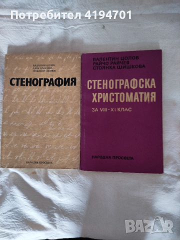 Учебници стенография →
Обява 51915740 Учебници стенография →
Обява 51915740