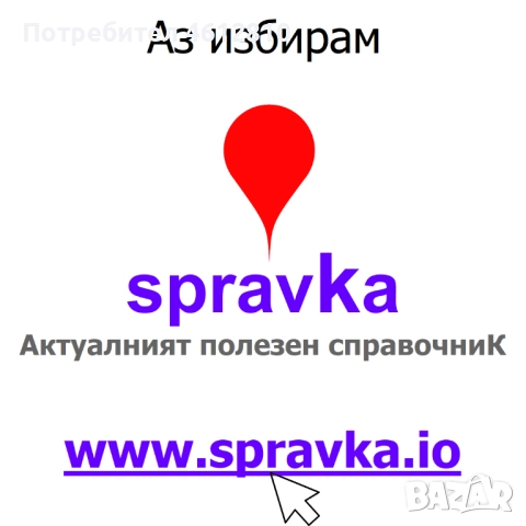 Предоставяме актуална полезна информация групирана по категории
                
                гр. София
                вчера
                                    Договаряне Предоставяме актуална полезна информация групирана по категории
                
                гр. София
                вчера
                                    Договаряне
