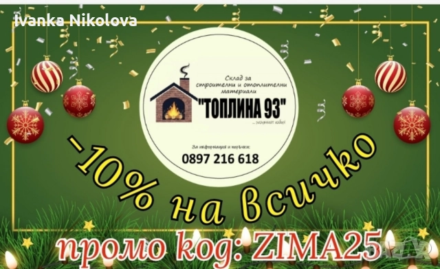 въглища Първо Качество  →
		Обява 52309270