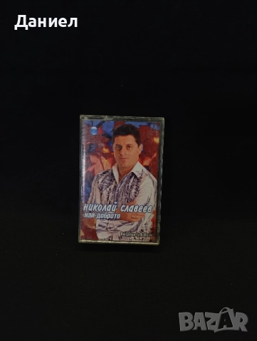 Аудио касета Николай Славеев :Най -доброто →
		Обява 52429074