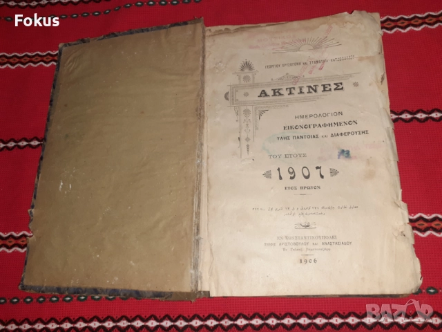 Стара гръцка религиозна книга
                

                гр. Стара Загора, Аязмото
                вчера

                                                            169 лв 
                        86,41 €