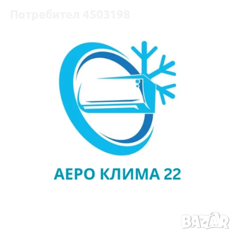 Монтаж, Продажба и Профилактика на Климатици в София ❄️
гр. София
днес
Договаряне Монтаж, Продажба и Профилактика на Климатици в София ❄️
гр. София
днес
Договаряне