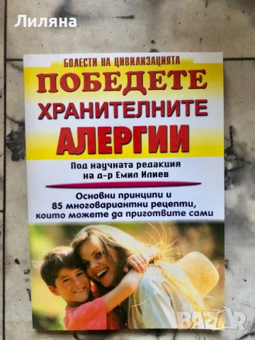 Победете хранителните алергии →
		Обява 51056164