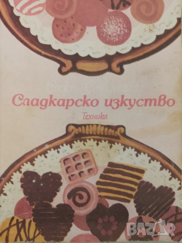 Книга,,Сладкарско изкуство,, →
Обява 52278270 Книга,,Сладкарско изкуство,, →
Обява 52278270