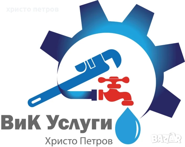 ВиК услуги -Водопроводчик 
                

                гр. Стара Загора, Аязмото
                днес

                                    Договаряне