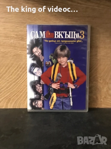 DVD САМ В КЪЩИ 3  Озвучен на български
                
                гр. Бургас
                вчера
                                    20 лв 
                    10,23 € DVD САМ В КЪЩИ 3  Озвучен на български
                
                гр. Бургас
                вчера
                                    20 лв 
                    10,23 €
