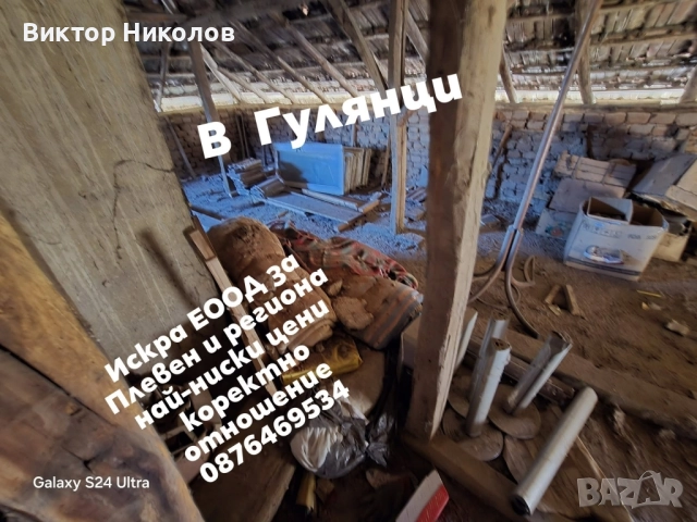 Хамалски услуги Почистване на мазета, тавани, дворове и други 
                

                гр. Плевен, 9-ти квартал
                днес

                                    Договаряне