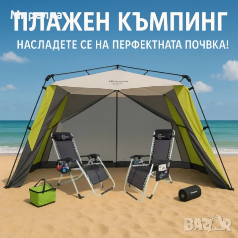 Ексклузивен комплект за край морето с шатра или чадъри →
Обява 50821189 Ексклузивен комплект за край морето с шатра или чадъри →
Обява 50821189