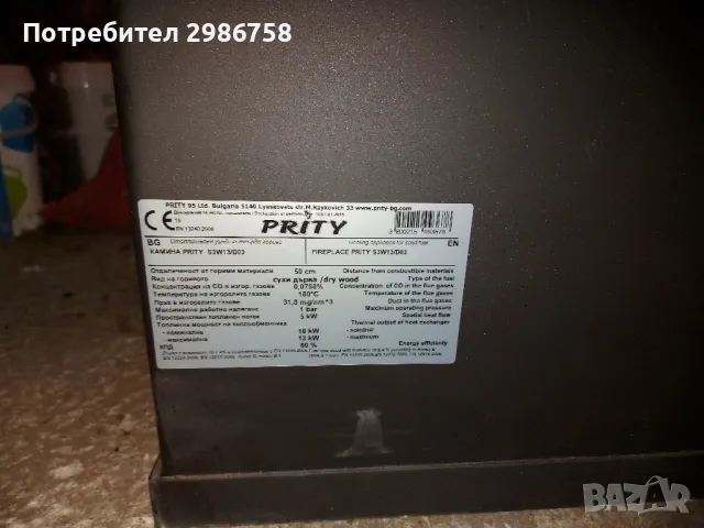 Камина Prity с водна риза 
                
                гр. Търговище, Запад 3
                днес
                                    400 лв 
                    204,52 € Камина Prity с водна риза 
                
                гр. Търговище, Запад 3
                днес
                                    400 лв 
                    204,52 €