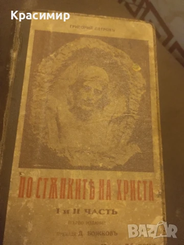 По стъпките на Христа .
                

                гр. Търговище, Изток 1
                вчера

                                                            40 лв 
                        20,45 €