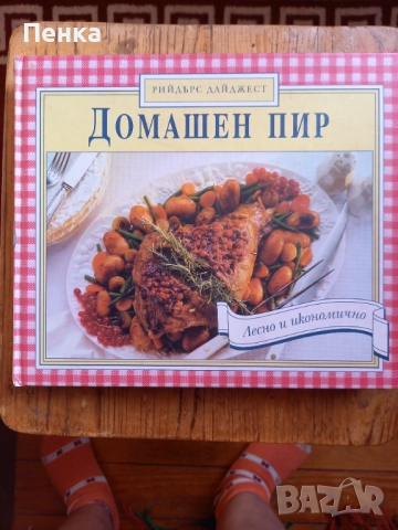Домашен пир
гр. Първомай, Пловдив
вчера
10 лв
5,11 € Домашен пир
гр. Първомай, Пловдив
вчера
10 лв
5,11 €