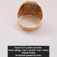 Руски СССР златен пръстен , снимка 12 - Пръстени - 45596965
