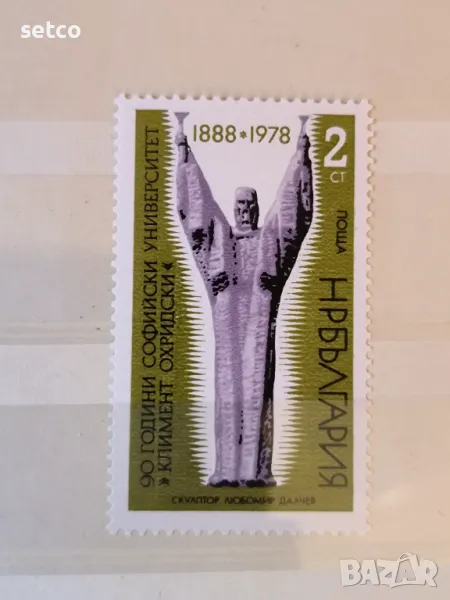 България 90 г. Софийски университет 1978 г., снимка 1