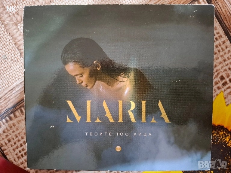 МАРИЯ-ТВОИТЕ 100 ЛИЦА, снимка 1