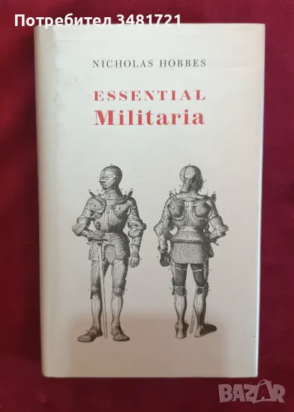 Любопитно за войната / Essential Militaria, снимка 1