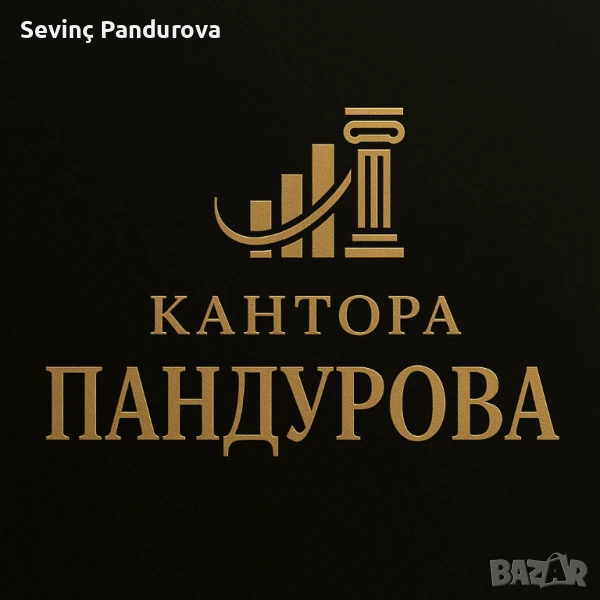 Счетоводни услуги, снимка 1