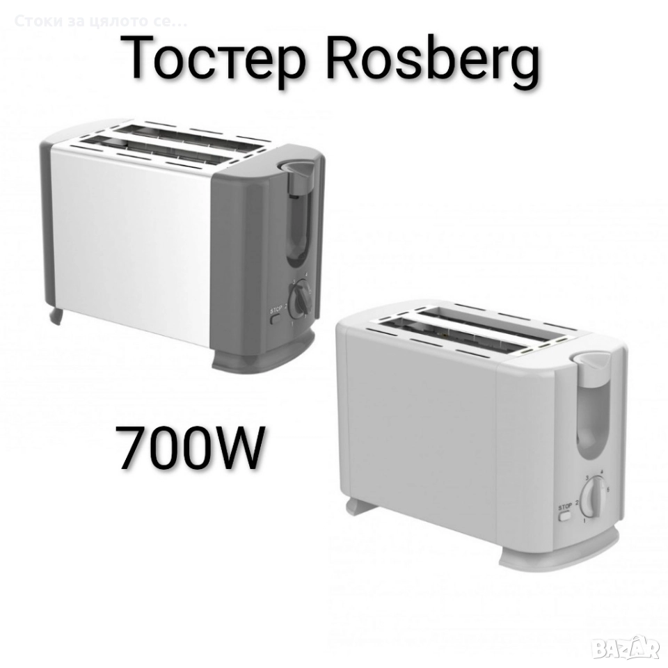 Тостер Rosberg 700W, снимка 1