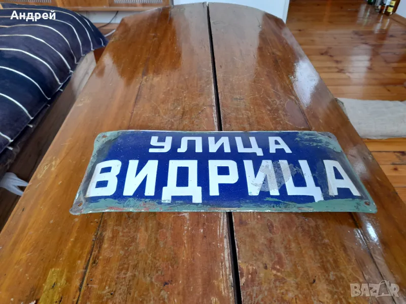 Стара емайлирана улична табела Видрица, снимка 1