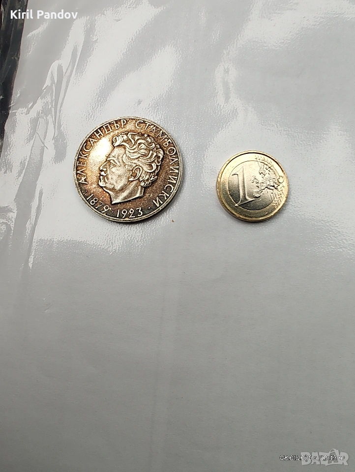 монета от 5лв - Александър Стамболийски , снимка 1