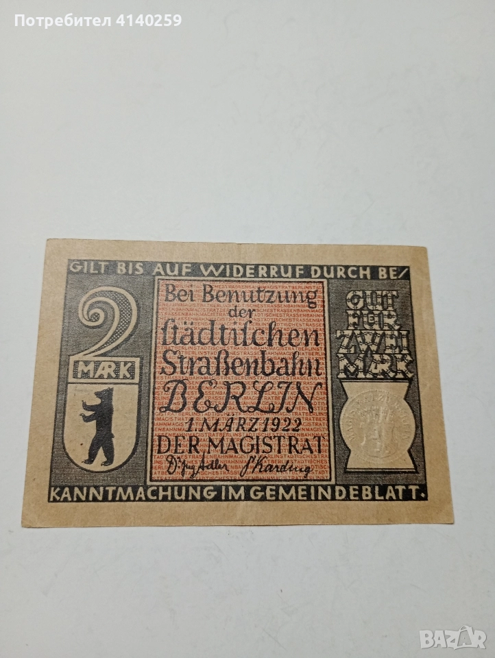 ГЕРМАНИЯ БАНКНОТА 2 МАРКИ 1922 Г , снимка 1