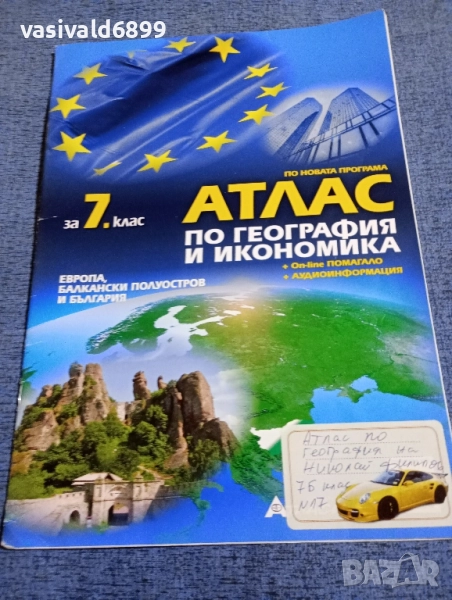 Атлас по география и икономика за 7 клас , снимка 1