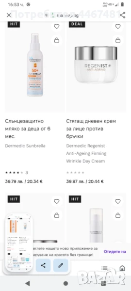 Козметика медицинска и друга на едро и дребно, снимка 1