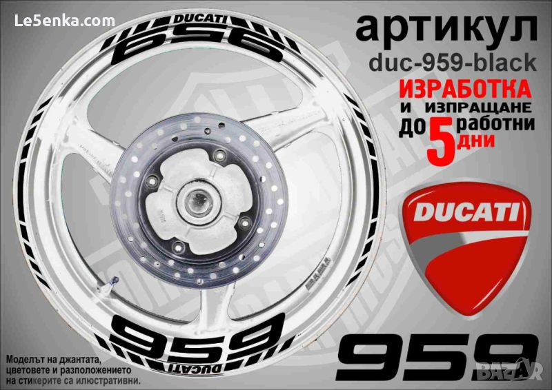 Ducati 959 кантове и надписи за джанти duc-959-black, снимка 1