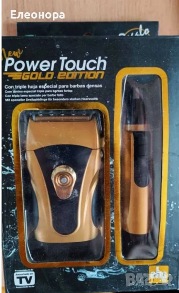 нов комплект безжични самобръсначка и тример  Power Touch Gold Edition, снимка 1