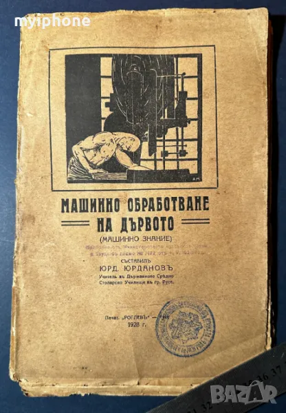 Стара Книга Машинно Обработване на Дървото / 1928 г., снимка 1