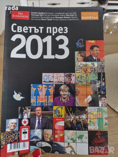 Светът през 2013 година, the Economist , снимка 1