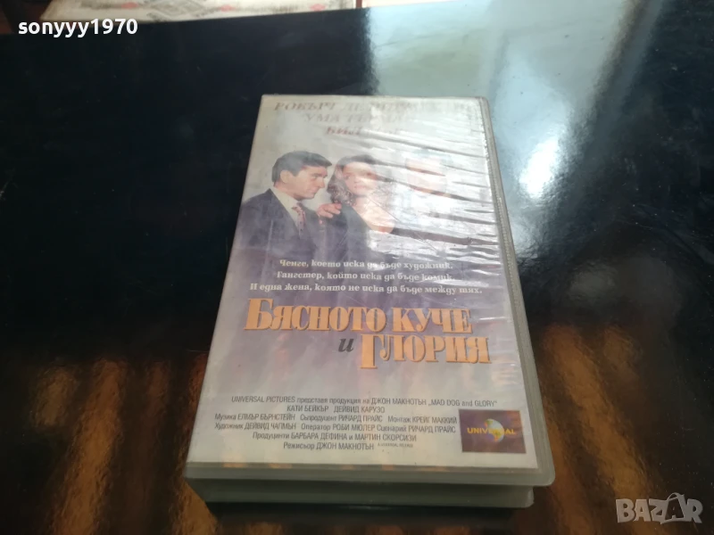 БЯСНОТО КУЧЕ И ГЛОРИЯ-ORIGINAL VHS VIDEO TAPE 0206252220LCHERY, снимка 1