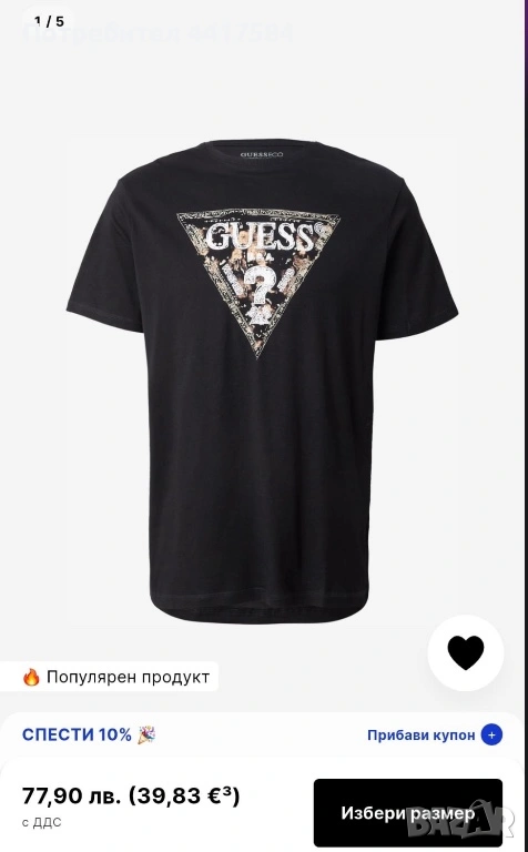 Нова мъжка тениска Guess с етикет , снимка 1