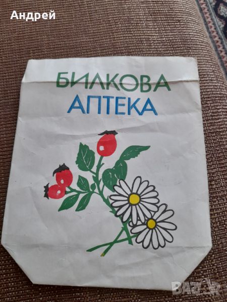 Старо хартиено пликче Билкова Аптека, снимка 1