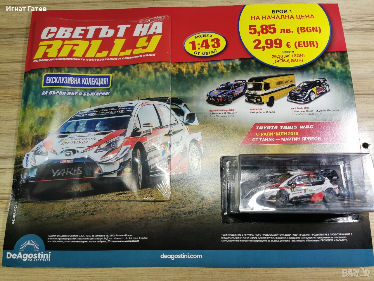 Светът на Rally, снимка 1