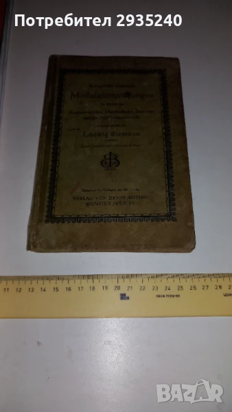 Антикварен учебник по музика 1879, снимка 1