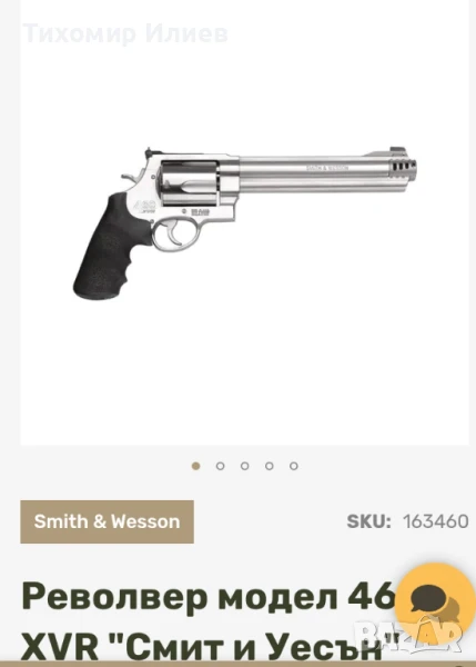 Търся Револвер" Смит и Уесън" мод. 460, снимка 1