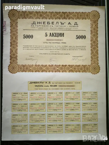 5 акции за 5000 лева | Джебелъ АД - София | 1943г., снимка 1