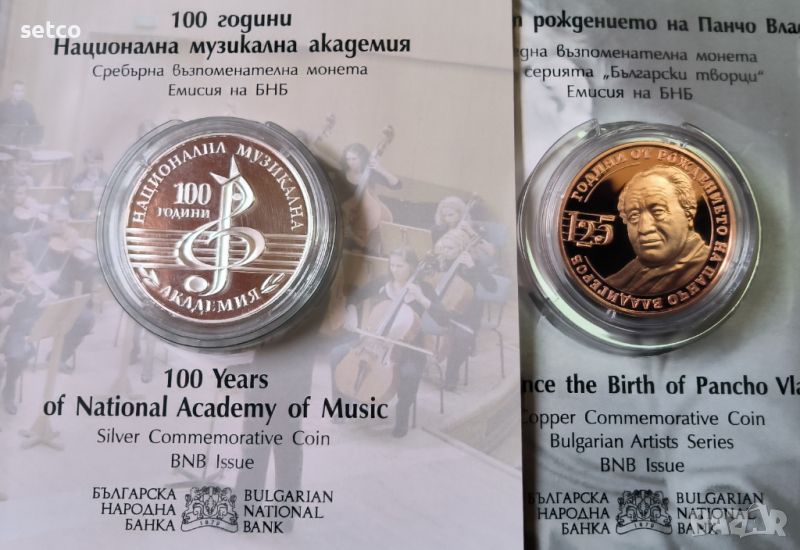 Владигеров - 10 лева 2021 Музикална академия и 2 лева 2024 година, снимка 1
