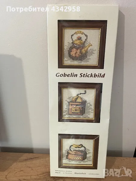 Ретро комплект за кръстат бод. Германия., снимка 1