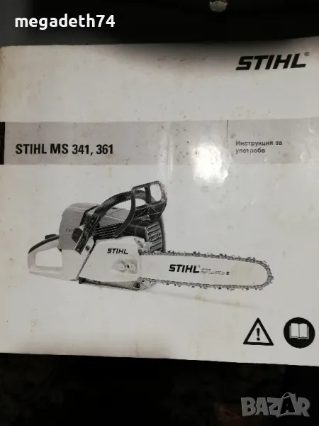 Инструкция за употреба на резачка STIHL MS 341,361, снимка 1