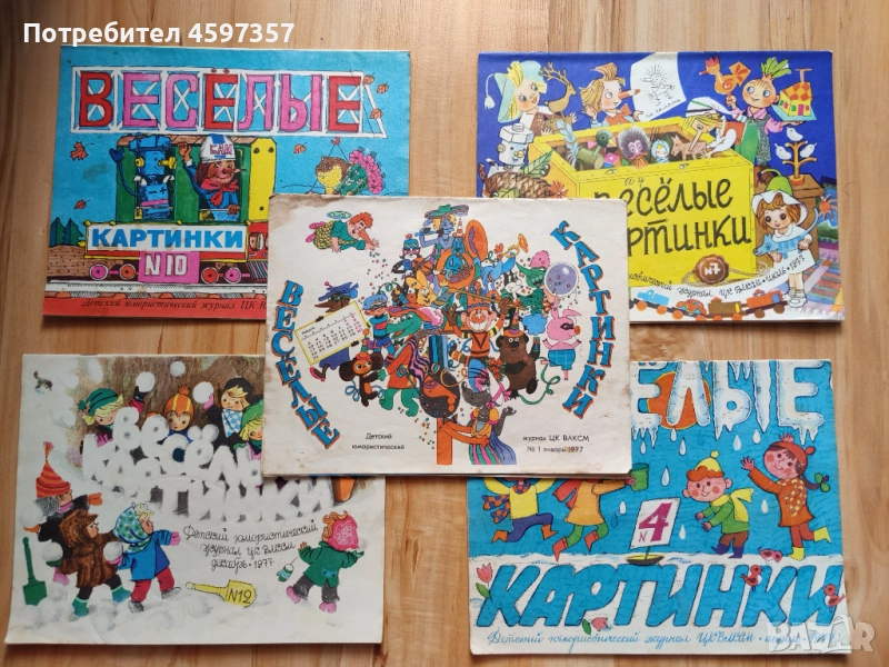 Списание веселые картинки 1977, снимка 1