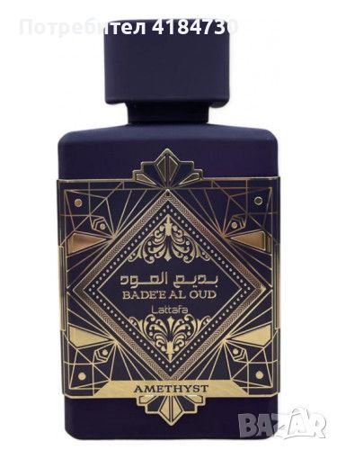 Bade'e Al Oud Amethyst 100ml Lattafa - арабски парфюм за мъже и жени - Дубай, снимка 1