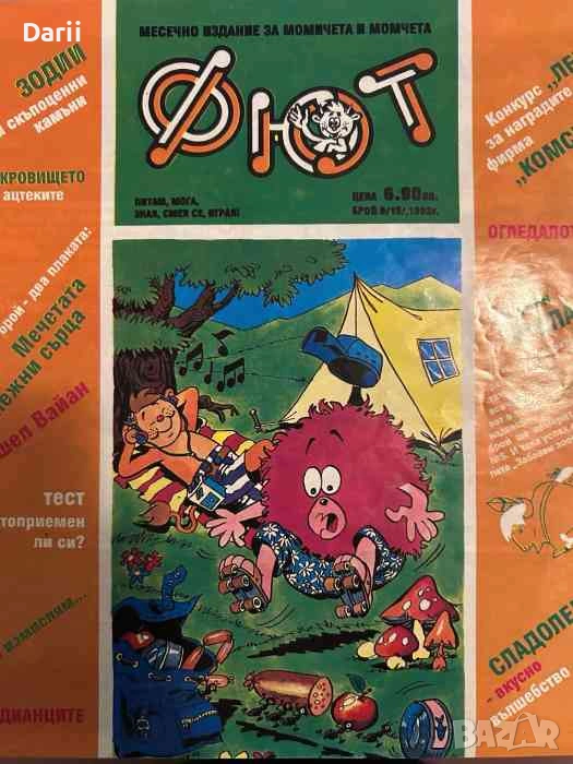 Фют. Бр. 5 (15) / 1992, снимка 1