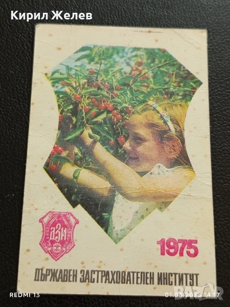 Старо календарче 75г. ДЗИ рядко за КОЛЕКЦИЯ ДЕКОРАЦИЯ 35366, снимка 1