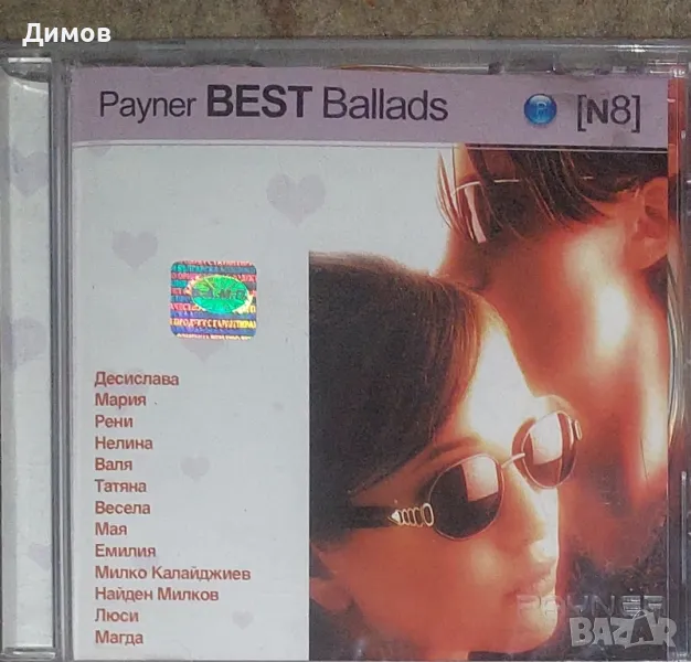 Payner Best Ballads 8 (cd), снимка 1